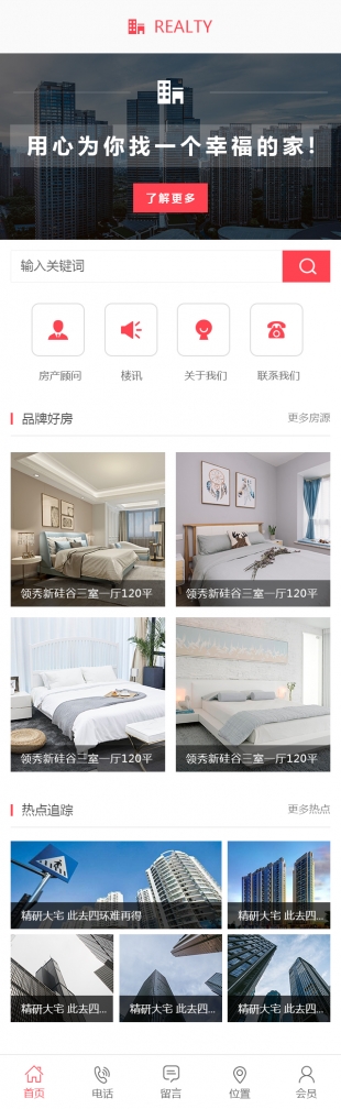 房地產類網(wǎng)站通用模板網(wǎng)站制作模板手機版圖